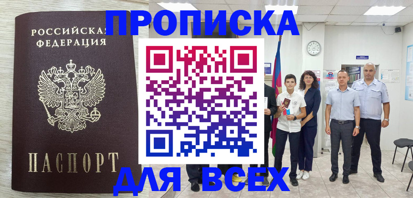 прописка для работы в Соликамске