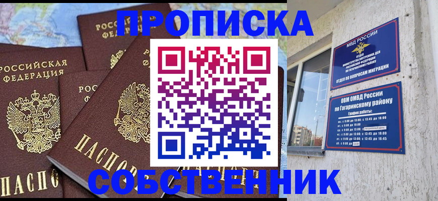 прописка от собственника в Соликамске